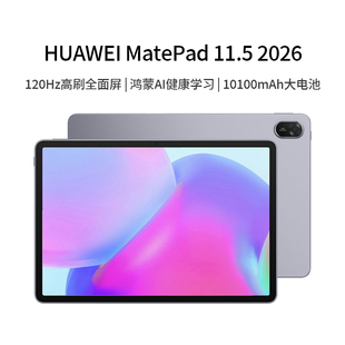 11.5 华为平板MatePad 2026 新款 ipad平板电脑柔光大屏护眼健康学习 阿里官方自营