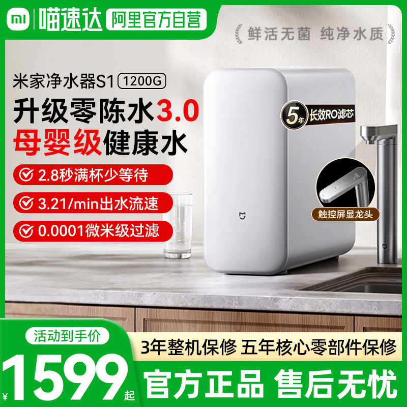小米米家净水器S1系列1200G龙头过滤家用厨房直饮03