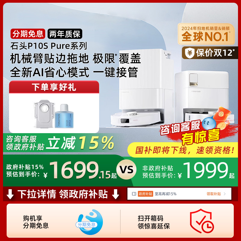 石头扫地机P10S系列动态机械臂