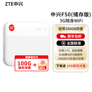 ZTE中兴F50存储版 252 随身wifi可插卡移动路由器无线5g上网卡车载流量卡