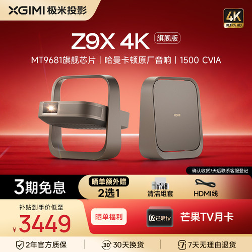 【政府补贴】极米Z9X投影仪高亮轻薄4K无损光学变焦家用投影仪卧室超高清度家庭影音