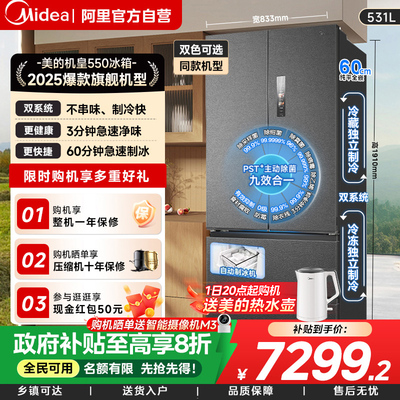 美的M60机皇550零嵌自动制冰电冰箱523L家用大容量法式双开无霜85