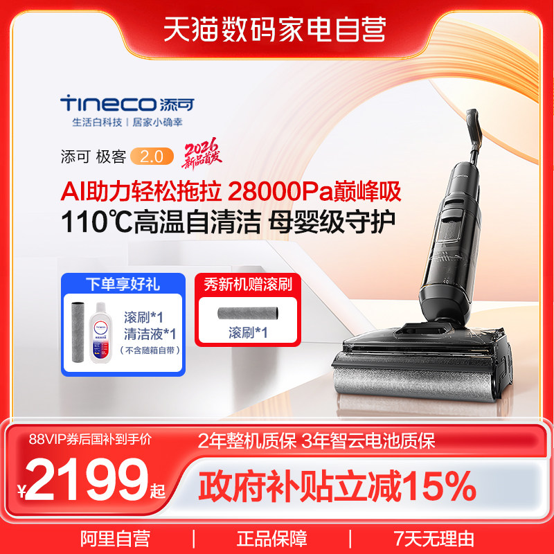 【旗舰新品】添可洗地机AI助力极客2.0/极客2.0蒸汽躺平除菌0缠毛