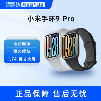 小米手环9 Pro 运动健康NFC智能手环手表