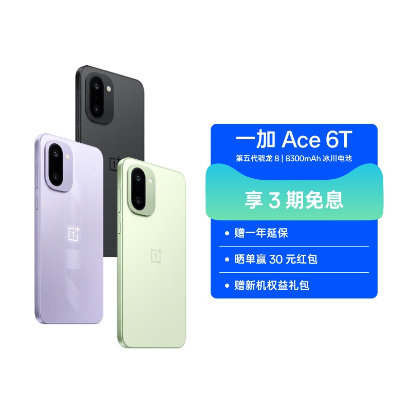 【自营】一加 Ace 6T 性能旗舰新选择 第五代骁龙 8 芯片 165Hz 超高刷电竞屏 8300mAh 冰川电池 AI手机