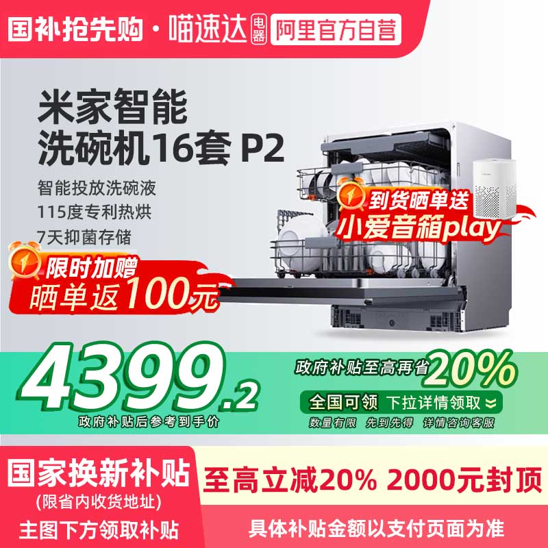 小米米家洗碗机智能全自动家用洗消存一体智能嵌入式16套P2  06