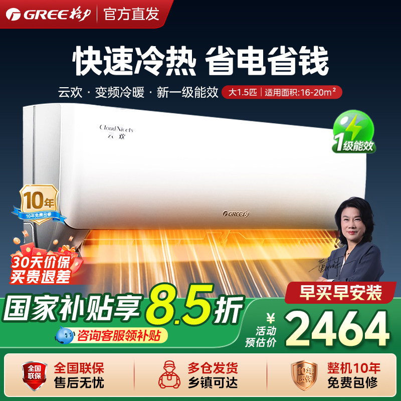 【官方自营】格力空调云欢大1匹1.5匹新一级能效家用变频挂机336,大家电,空调,淘宝优惠券,粉丝福利购,淘宝优惠卷