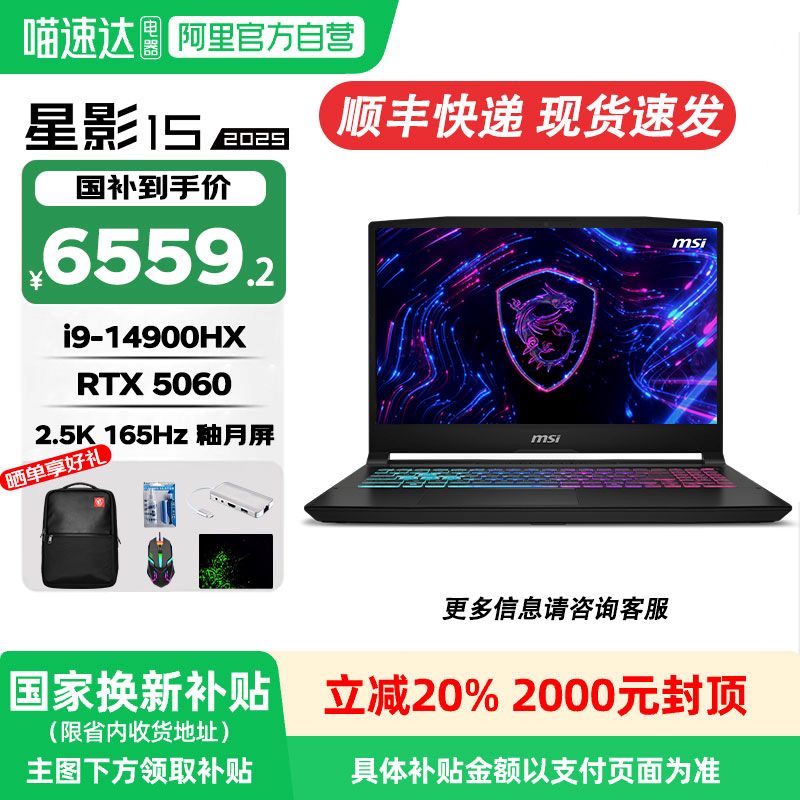 MSI/微星星影15202514代酷睿i9