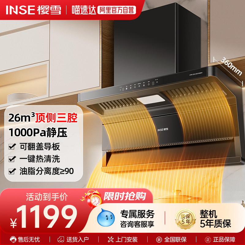 樱雪K2539油烟机顶侧双吸7字型抽油烟机家用厨房吸油抽风机烟机