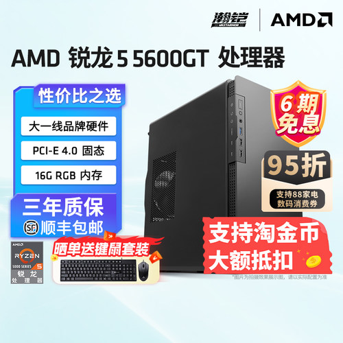 AMD5600GT核显DIY电脑办公主机