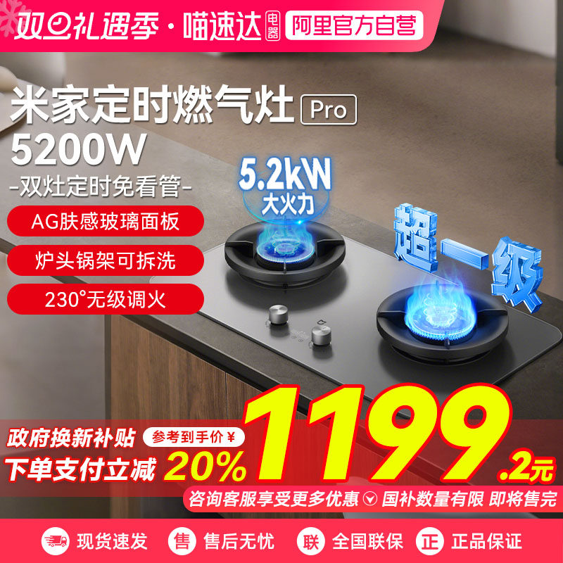 【政府补贴】小米米家定时燃气灶pro煤气灶台式家用嵌入大灶具03