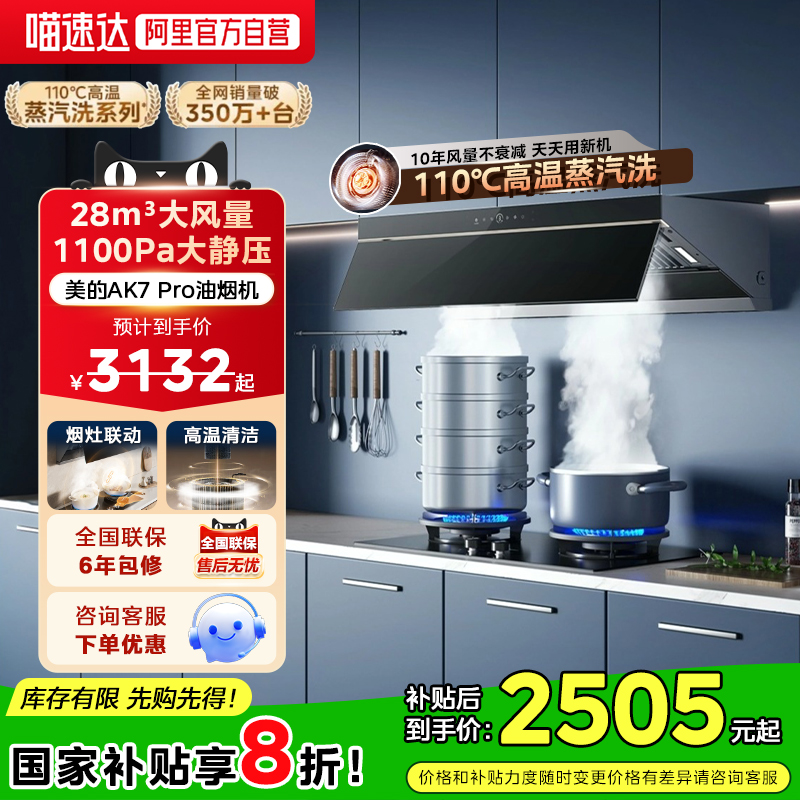 美的蒸汽洗油烟机AK7Pro系列家用厨房大吸力吸油机官方旗舰店19