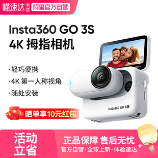 影石Insta360 GO 3S 4K拇指相机Vlog骑行亲子宠物官方旗舰正品
