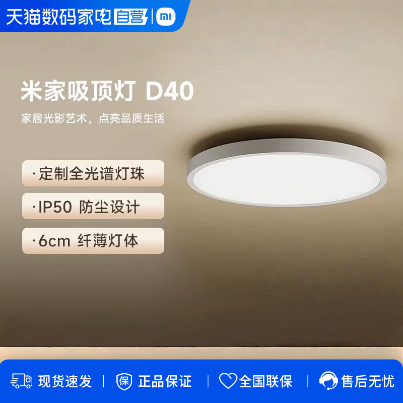小米米家吸顶灯D40家装灯具图片
