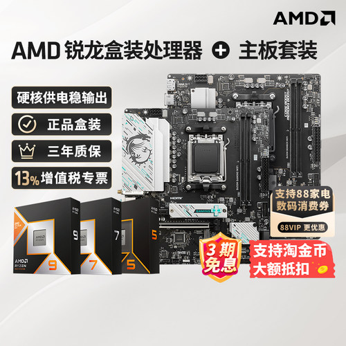 AMD9800X3D+B850/B650M主板U套装