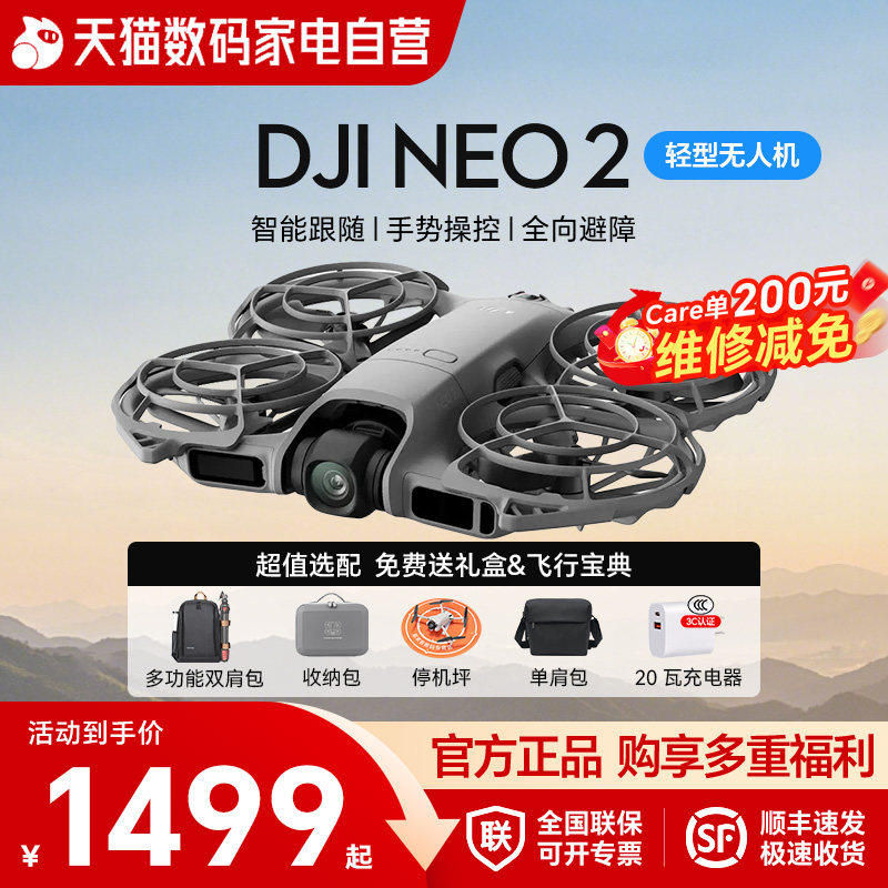 【顺丰！】大疆DJI Neo 2 会飞的跟拍摄影师运动亲子户外露营旅行智能跟拍4K入门航拍飞行相机新手掌上无人机