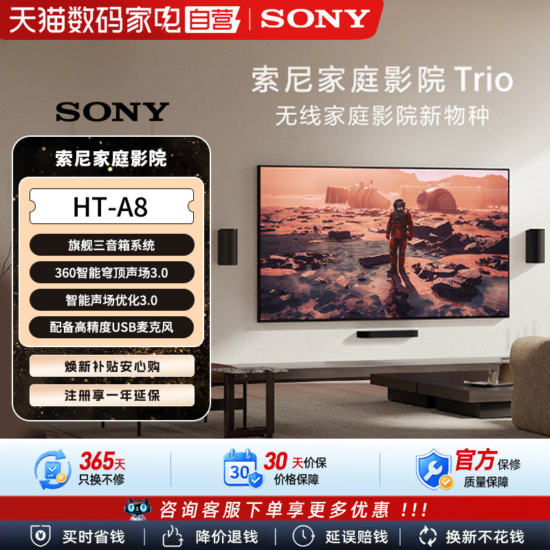 Sony/索尼 HT-A8 家庭影院Trio 回音壁 三音箱系统123
