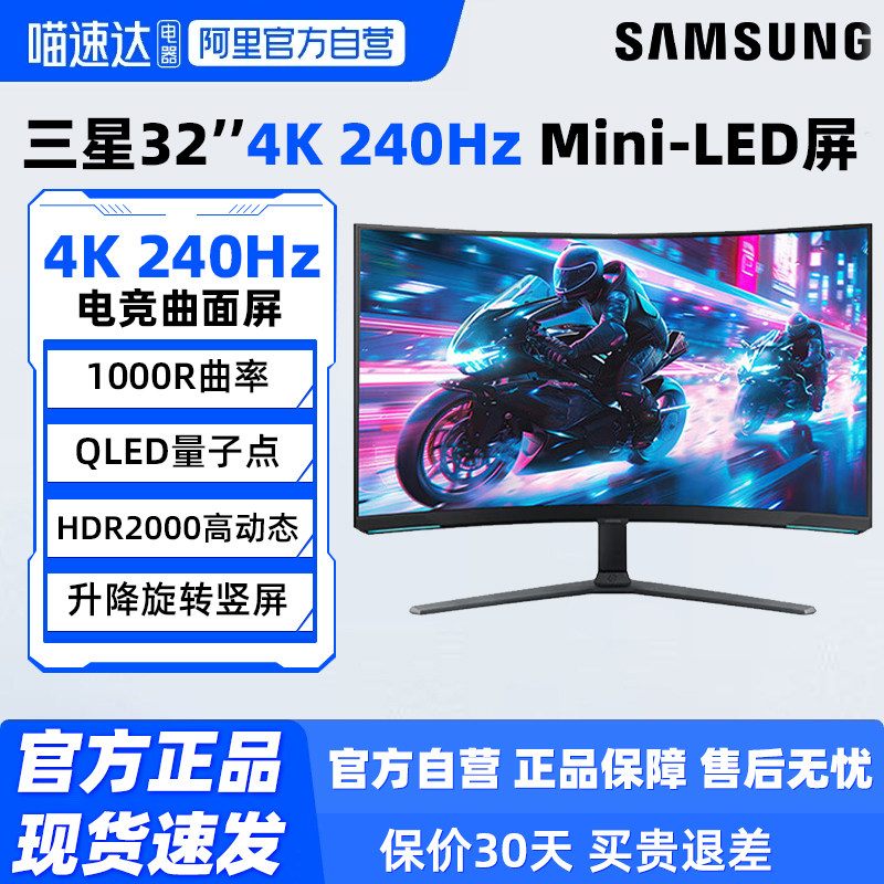 三星32英寸4K/240Hz电竞MiniLED显示器S32BG85BNC游戏电脑屏 190