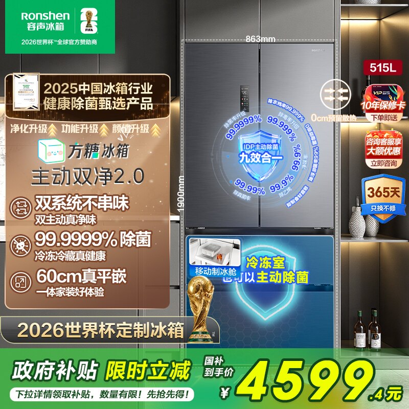 容声方糖515L主动双净双系统法式多门一级超薄嵌入冰箱世界杯281