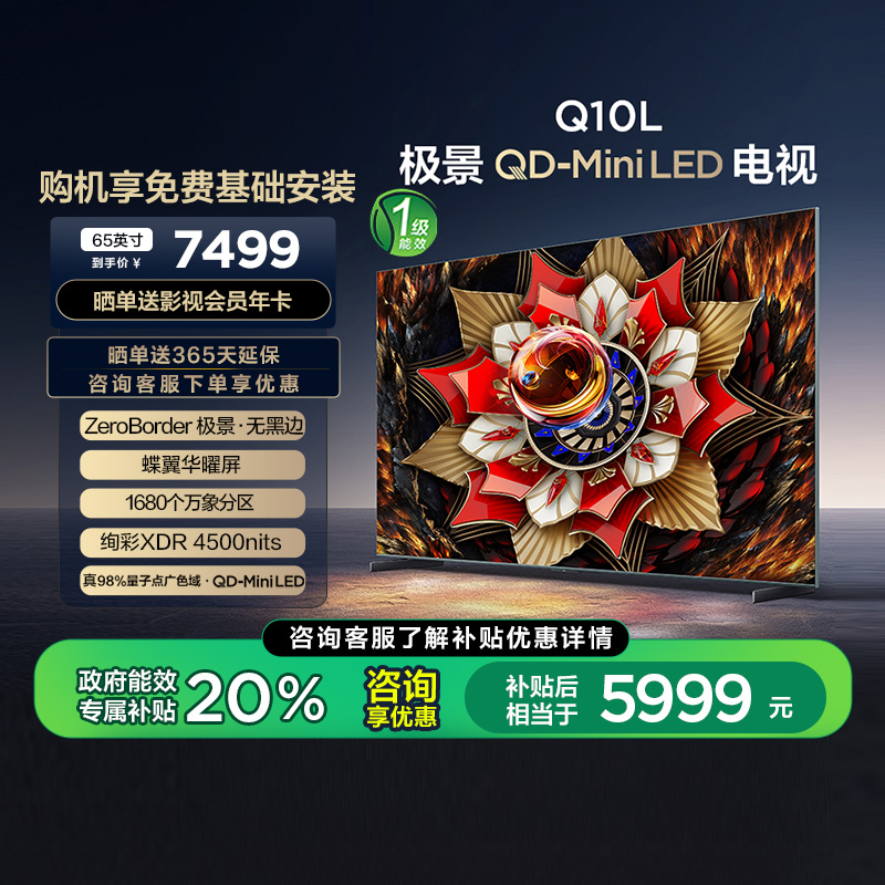 65Ӣ ٷ TCL 65Q10L 65Ӣ QD-Mini LED  7299Ԫ