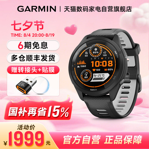 Garmin佳明265运动手表