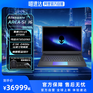 外星人alienware Area-51 16酷睿Ultra9至高RTX5080/5090 16英寸电竞游戏笔记本电脑cherry键盘底部舷窗 184