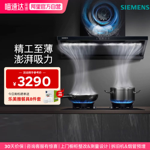 西门子锥锋Air超薄0嵌侧吸烟灶套装大吸力挥手智控LSAT1C1BNW
