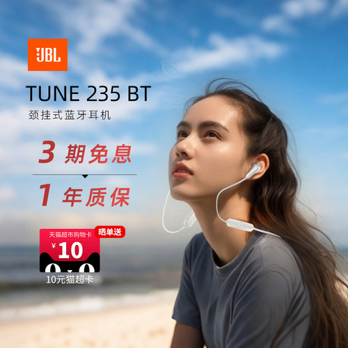 【政府补贴】JBLTUNE235BT