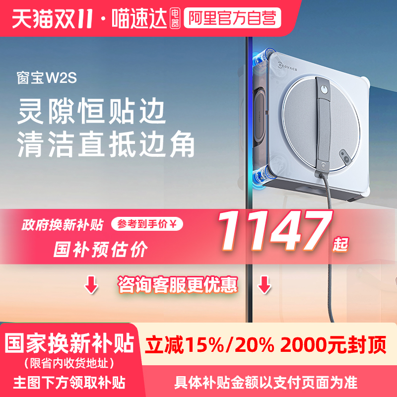 科沃斯全自动擦窗机器人W2S