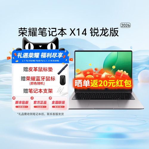 【政府补贴至高15%】荣耀笔记本X16/X14锐龙版2026 R7-7735HS高性能处理器高清护眼屏长续航轻薄笔记本电脑81