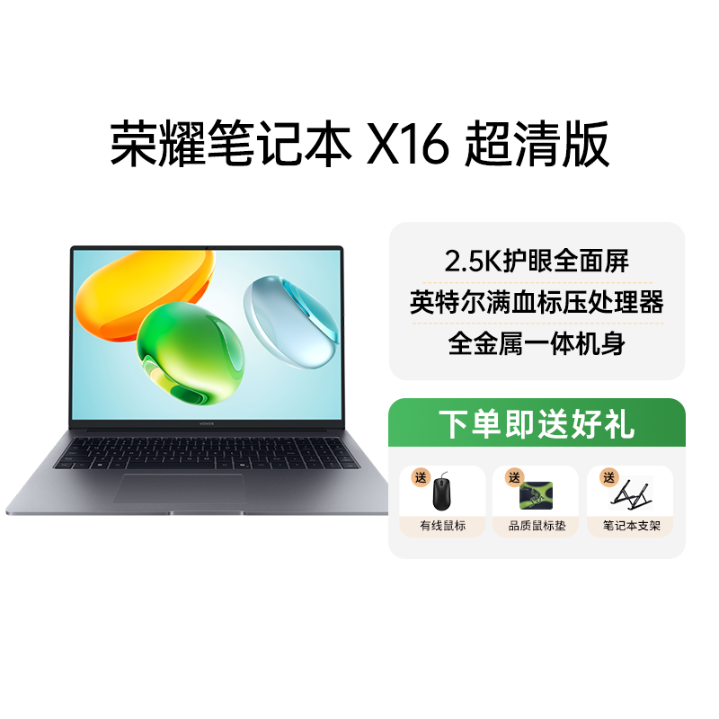 荣耀笔记本16英寸护眼屏办公学习