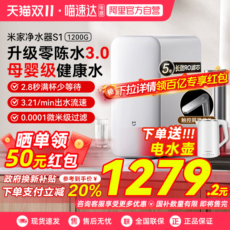 小米米家净水器S1 1200G家用过滤净水机厨房直饮03