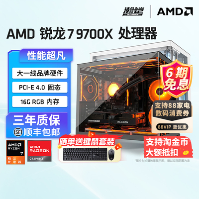 AMDR79700X+RX9070游戏主机
