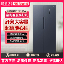 政府补贴小米米家冰箱456L双开门风冷无霜超薄嵌入式冰箱家用80