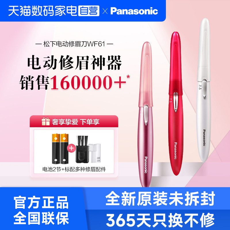 松下电动修眉刀WF61女男用初学者自动修眉器仪剃刮眉刀面部修剪器图片