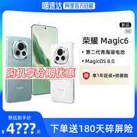 6期免息【阿里官方自营】HONOR/荣耀Magic6 5G手机官方旗舰店官网正品拍照手机荣耀新品magic5