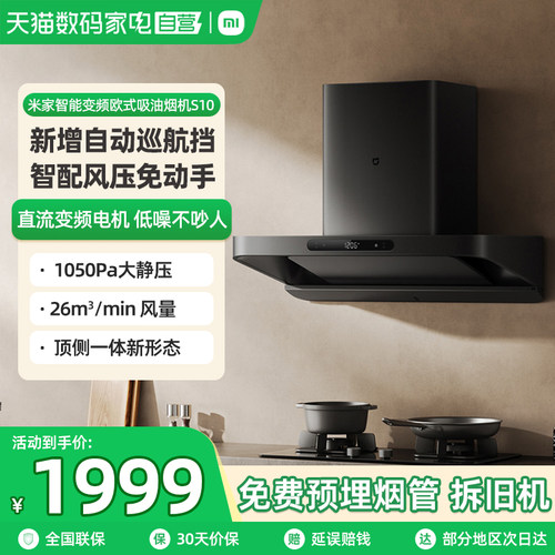 小米米家抽油烟机智能欧式S10变频低噪大吸力家用厨房吸烟机 06
