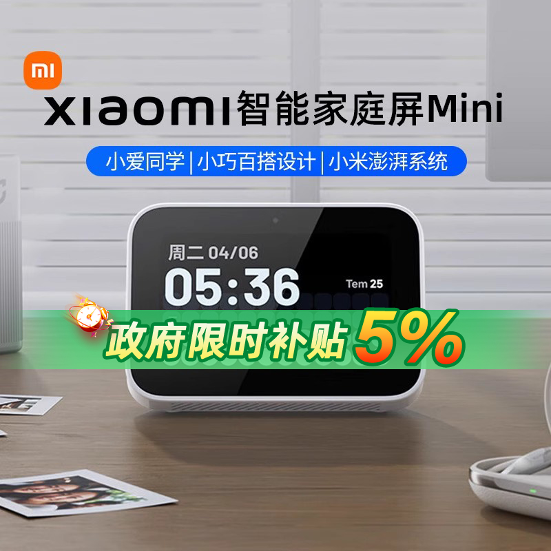 小米智能家庭屏Mini智能触屏音箱小爱同学远程控制全屋智能167