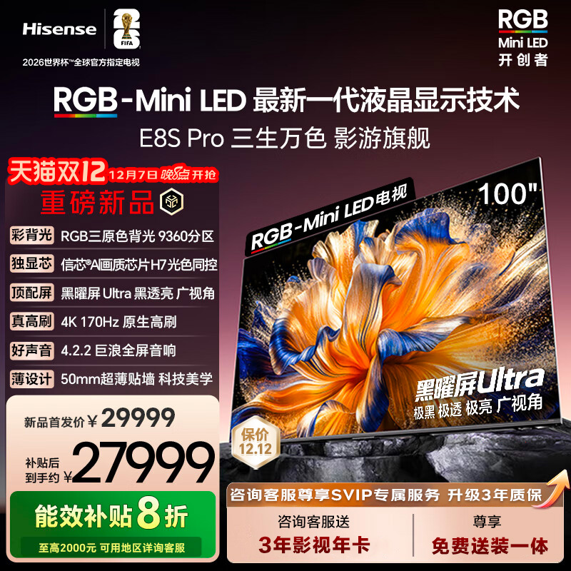 海信RGB-MiniLED电视 E8S Pro 100吋 9360分区H7芯片电视机E8Q122