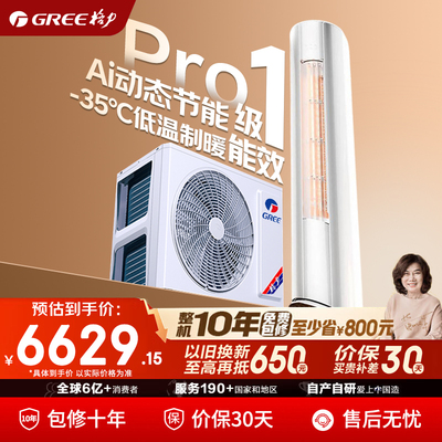 格力空调官方3匹云佳Pro超一级能效变频冷暖立式柜机正品109