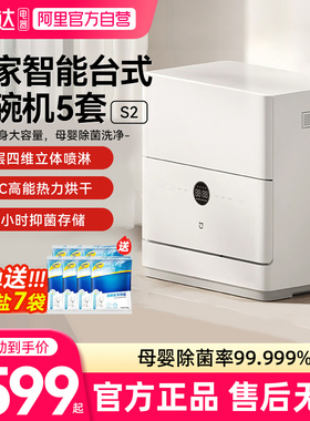 小米米家洗碗机5套S2家用全自动小型台式智能母婴级消毒一体机03