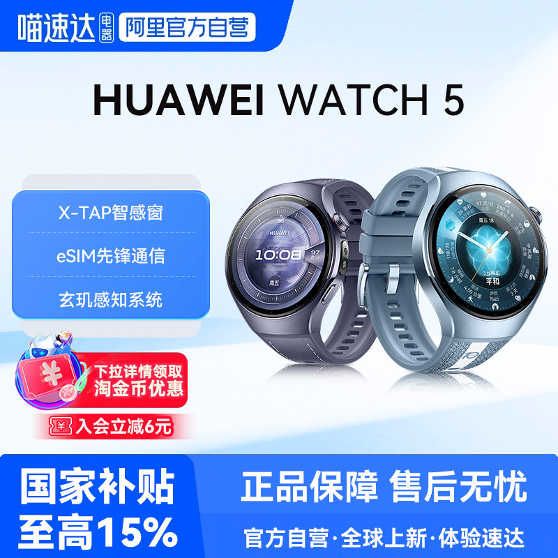 华为WATCH 5智能运动手表手势操控ECG心电分析血糖评估微体检新款独立通话男女款腕表