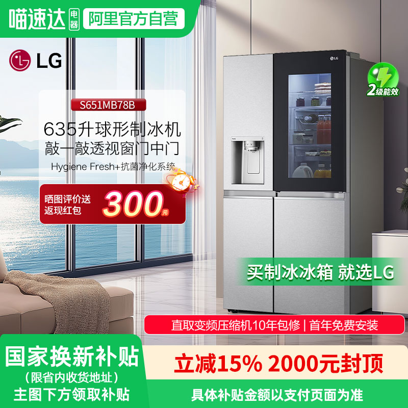 LG635升双制冰机电冰箱S651MB78B