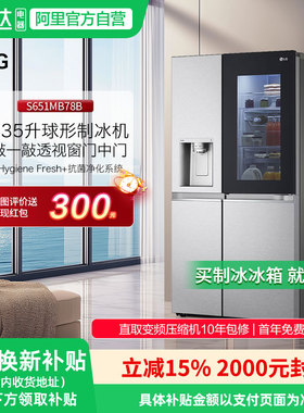 LG双制冰系统635升对开门球形制冰冰箱冰吧透视窗S651MB78B 151