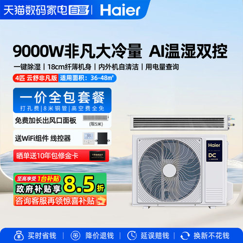 海尔4匹风管机家用中央空调