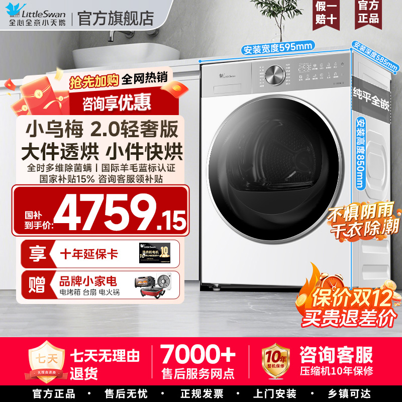 小天鹅热泵烘干机家用10公斤大容量全自动干衣机83PROW超薄全嵌85