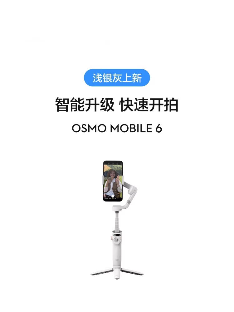 【阿里官方自营】 DJI 大疆OM 6/OM SE手持云台稳定器 三轴增稳智能跟随可伸缩自拍杆拍摄神器怎么看?