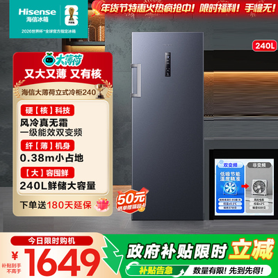 海信240L一级能效立式冷柜