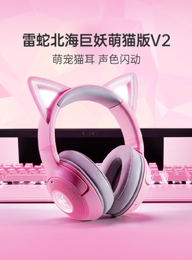 Razer雷蛇北海巨妖萌猫版V2粉晶白色BT头戴无线耳机285