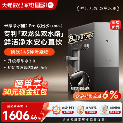 小米米家2Pro1200G反渗透过滤器